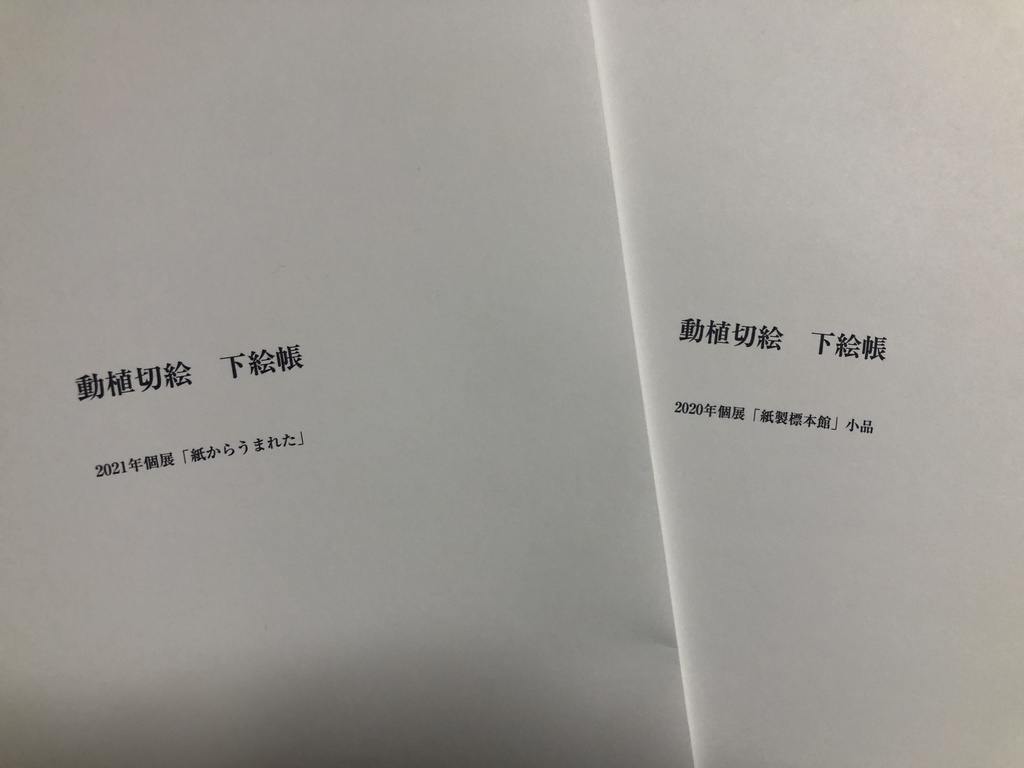 下絵帳　2冊セット
