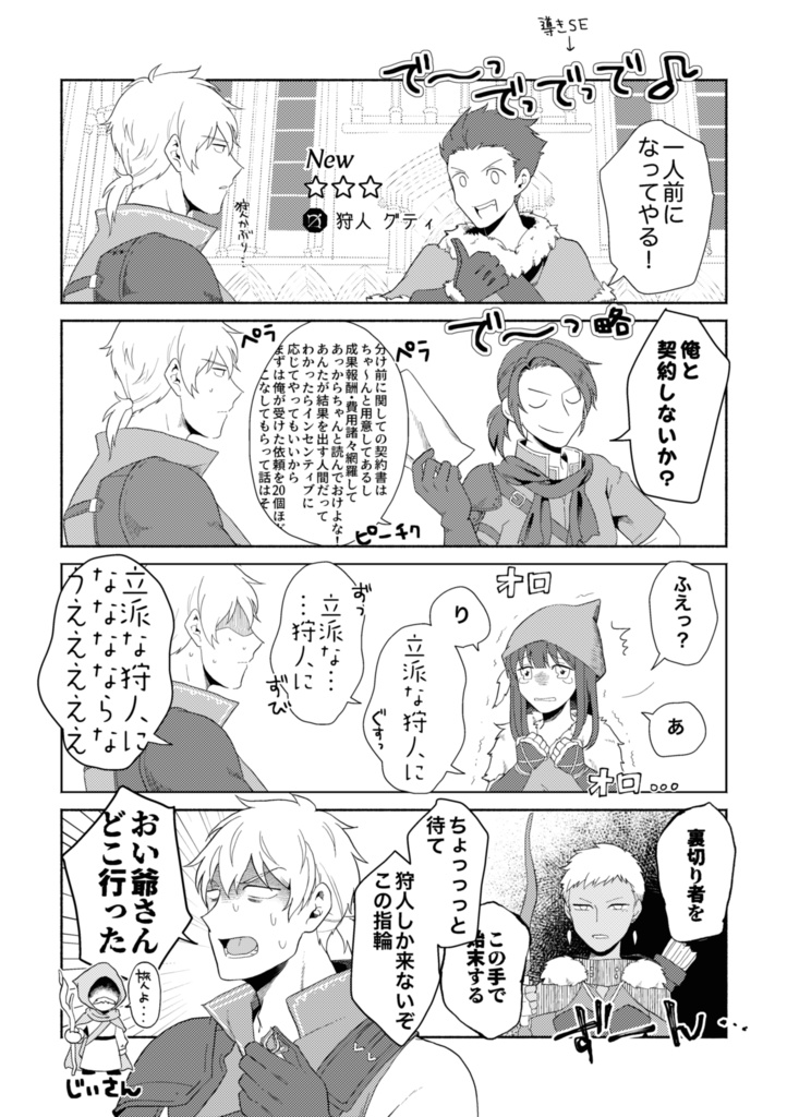 狩人しかいない!