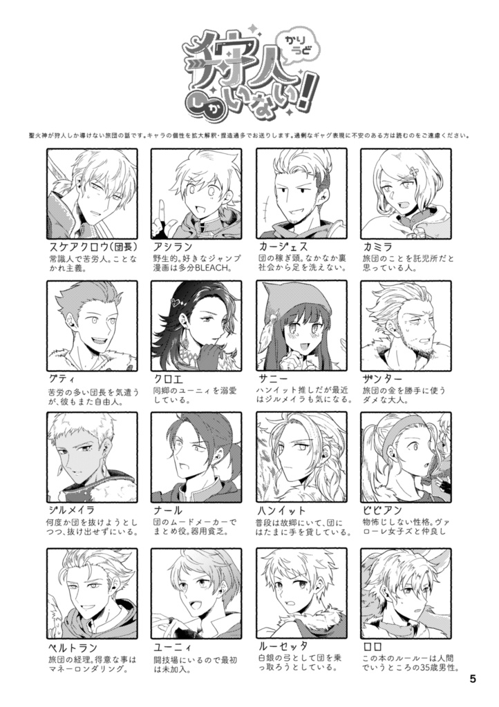 狩人しかいない!