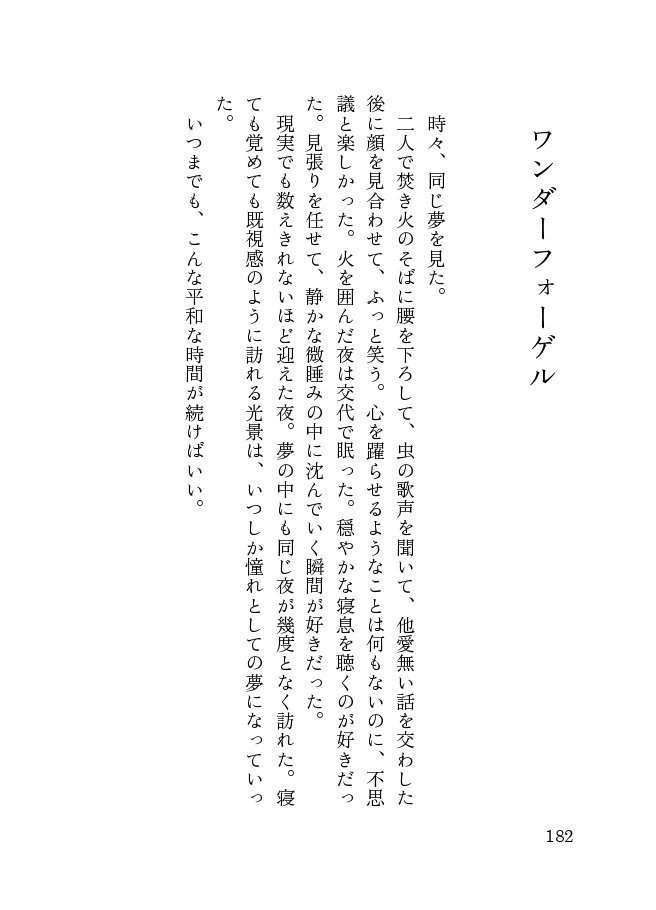 ワンダーフォーゲル