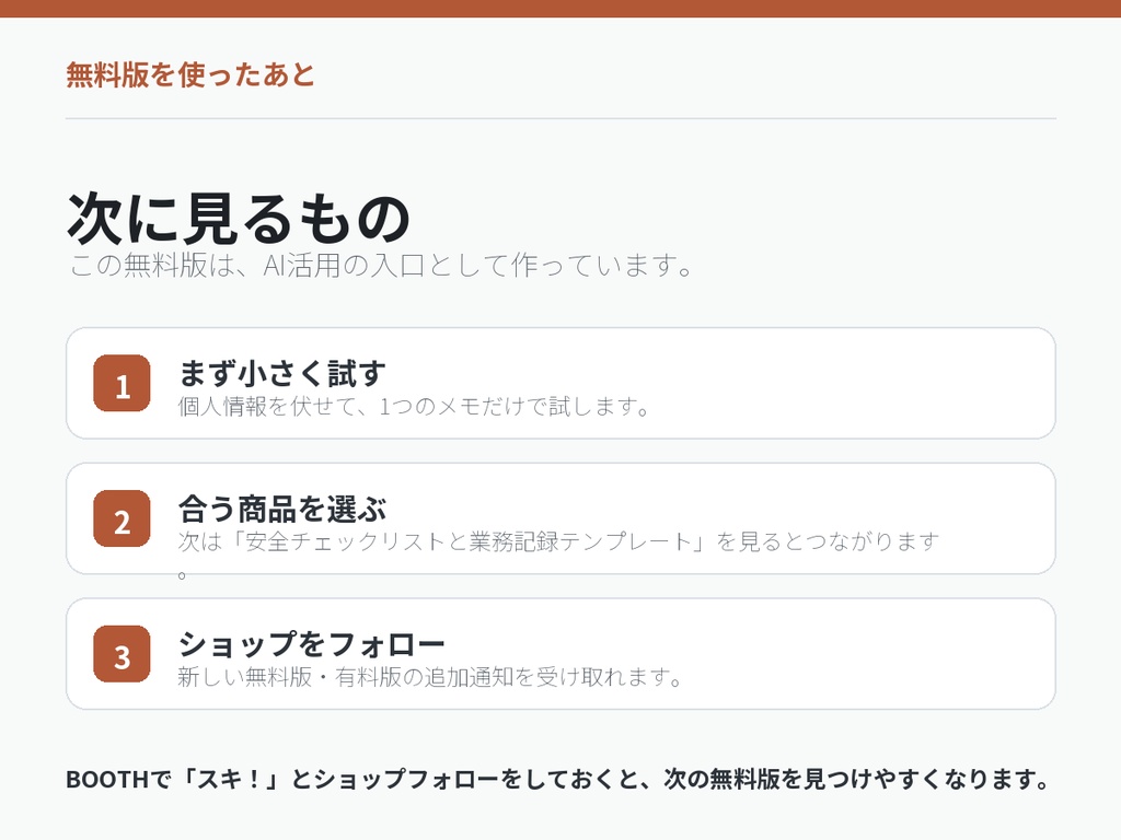 AI初心者向け コピペプロンプト30選|仕事でまず使う基本セット
