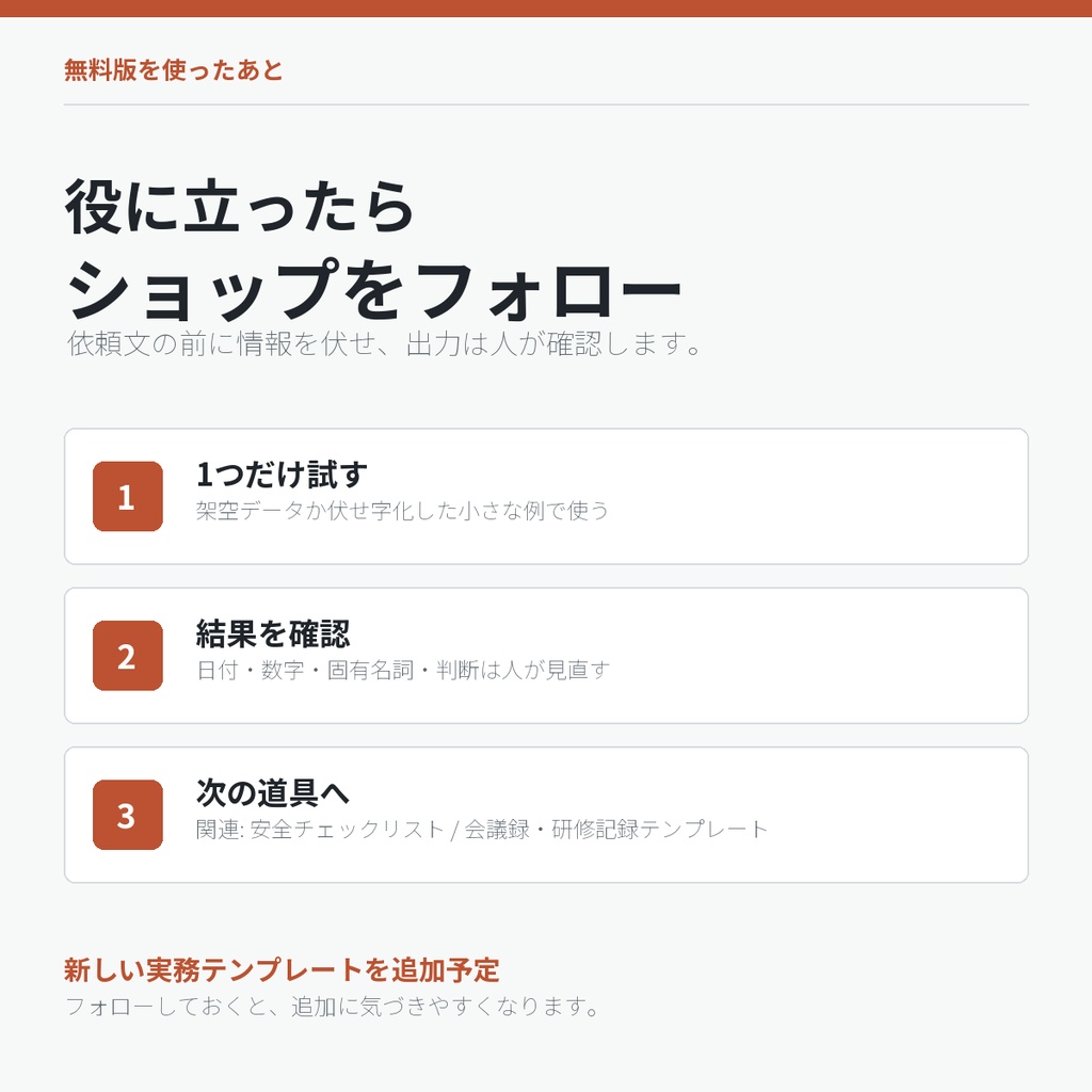 【無料】仕事で使うAI依頼文30本|メール・要約・議事録のコピペプロンプト