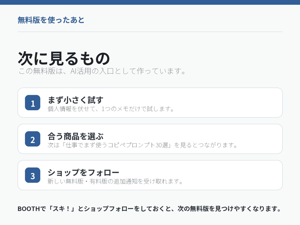 会議録・研修記録をAIで整理する前のテンプレート集