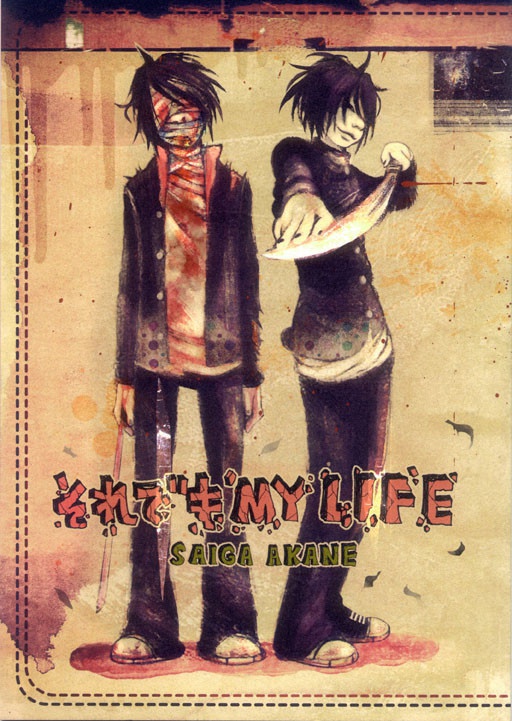 それでもMY LIFE