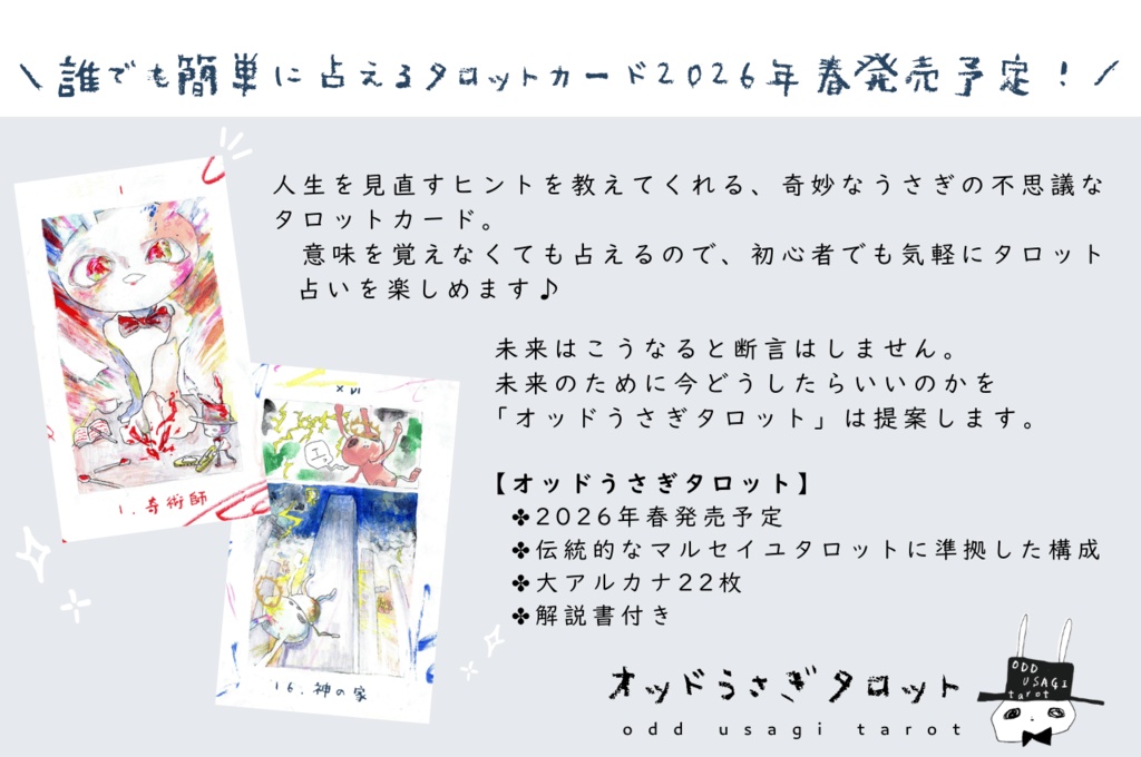 オッドうさぎタロット缶ケース「20審判」〈全2種〉