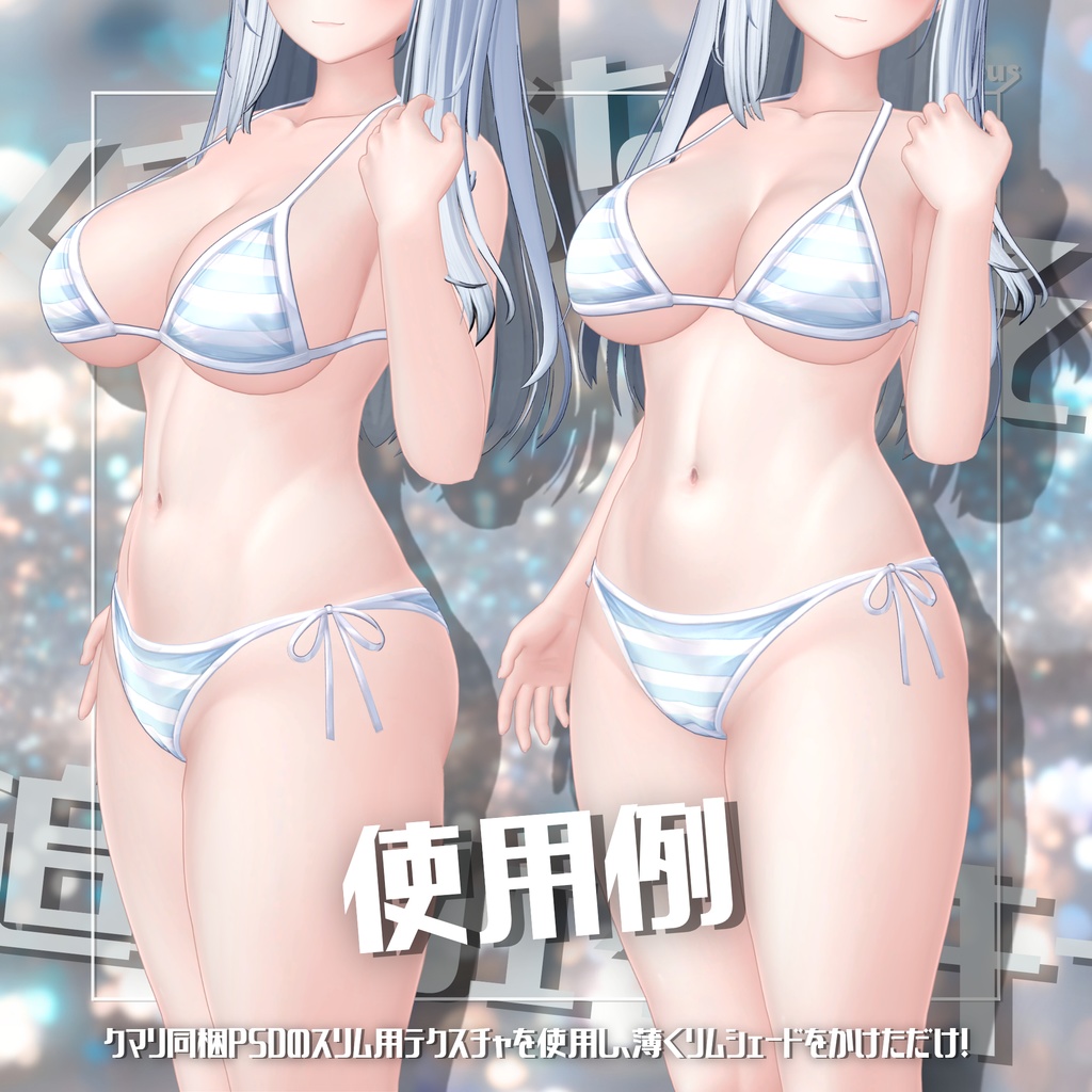 【クマリ対応】スリムなおへそとおなかの追加シェイプキー/Diet_upper100想定【KUMALY】