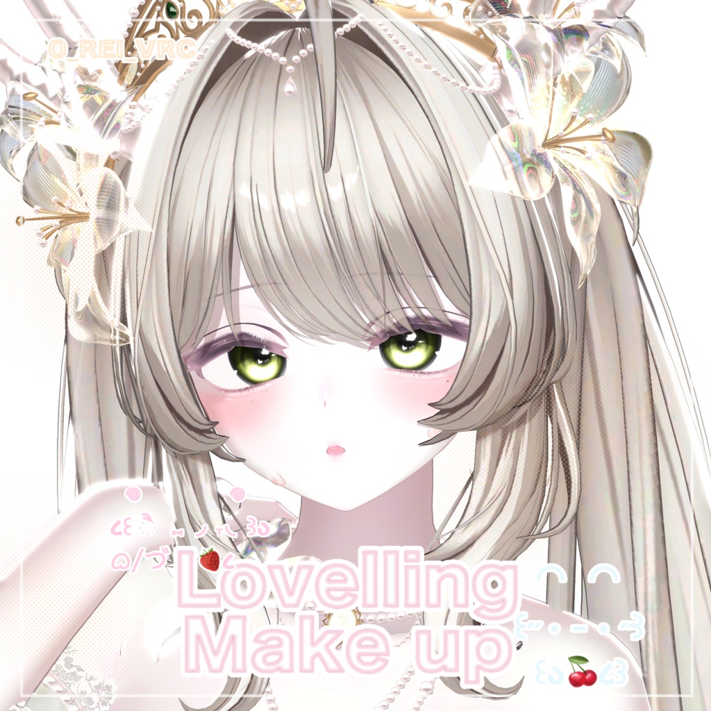 Lovelling Make up【Shinano/しなの対応】
