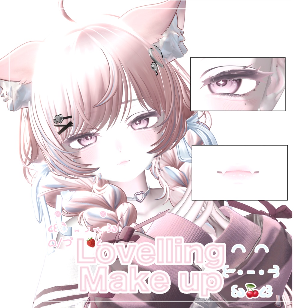 Lovelling Make up【Shinano/しなの対応】