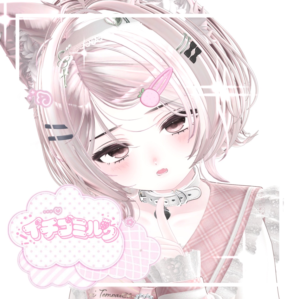 🍓ichigomilk make up【Milfy/ミルフィ対応】