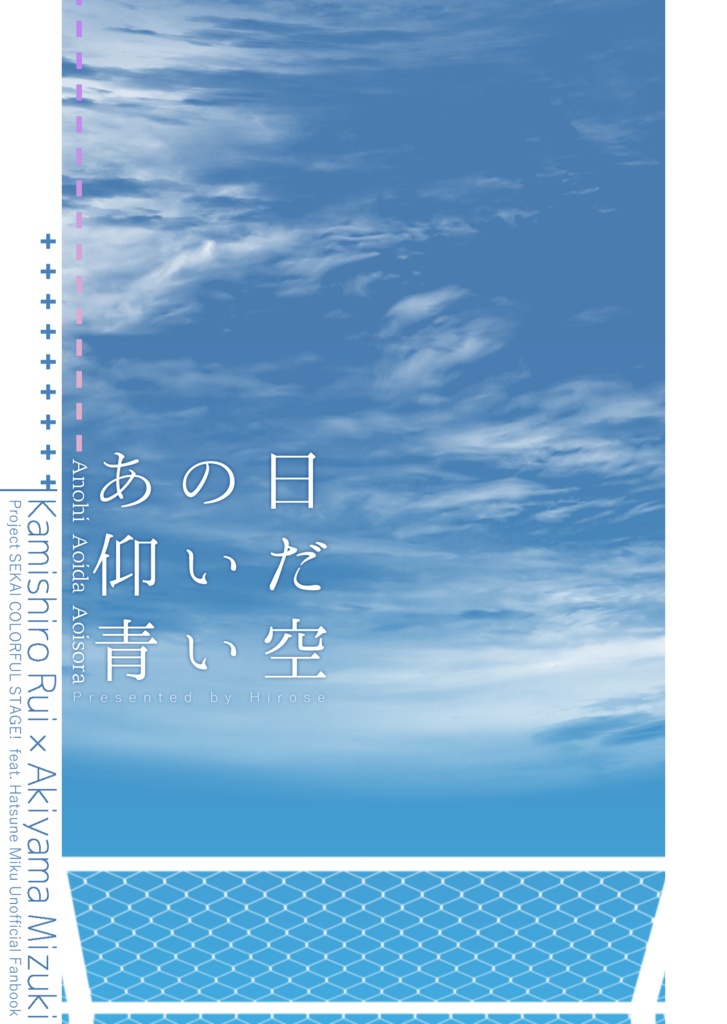 あの日仰いだ青い空