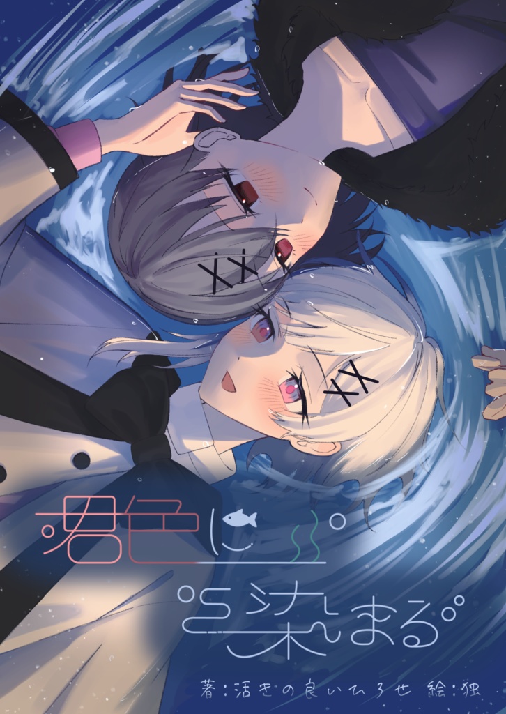 君色に染まる