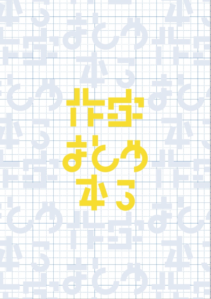 作字まとめ本3