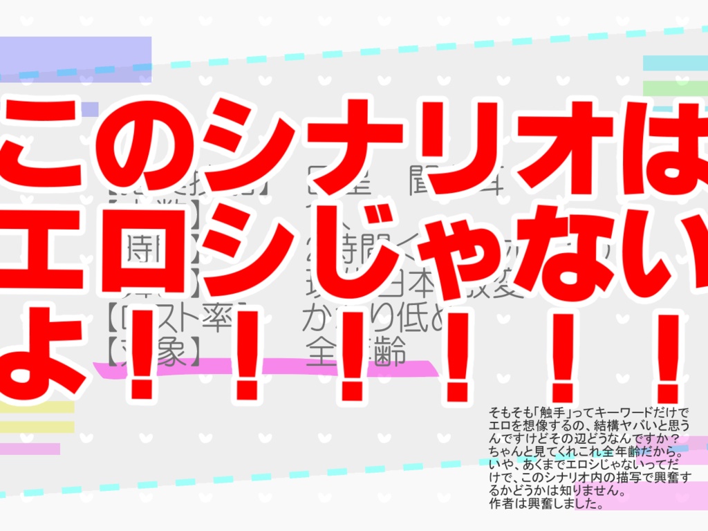 【CoCシナリオ】触手と和解したい!!(ソロシナリオver.)