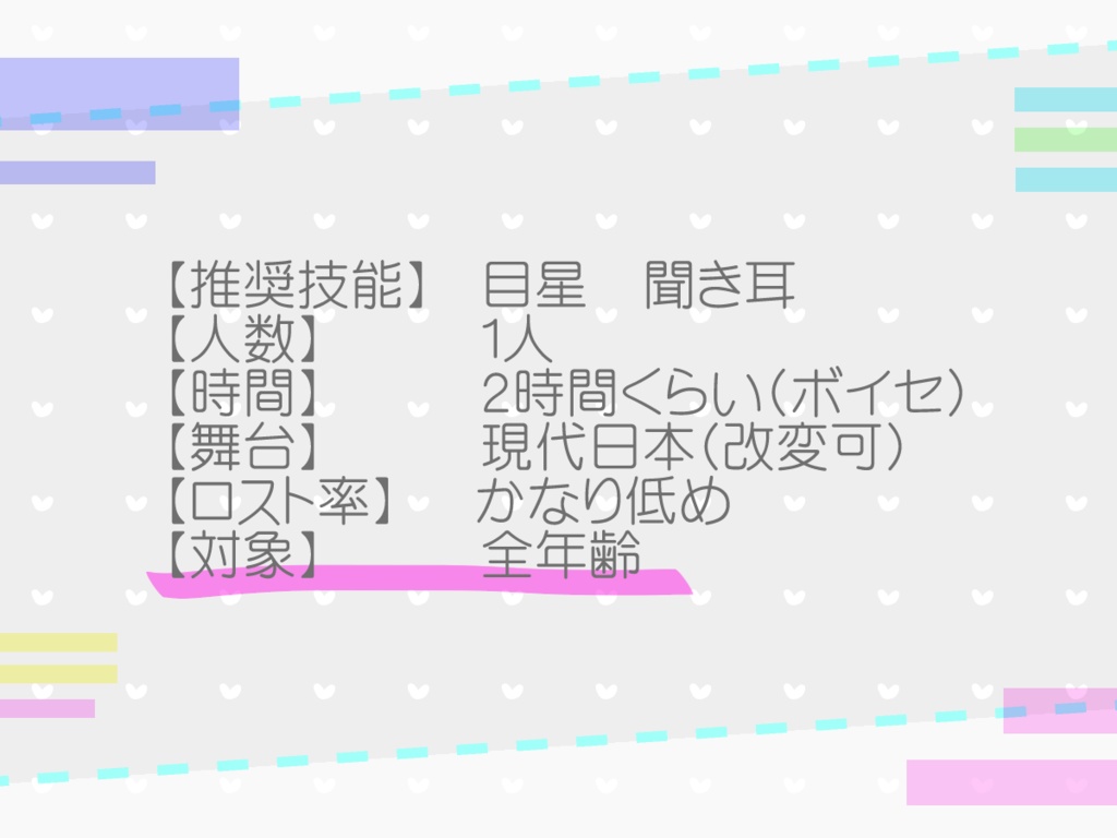 【CoCシナリオ】触手と和解したい!!(ソロシナリオver.)