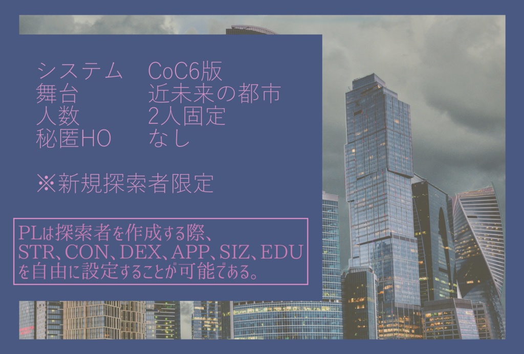 【CoC6版シナリオ】はじめまして、人間。