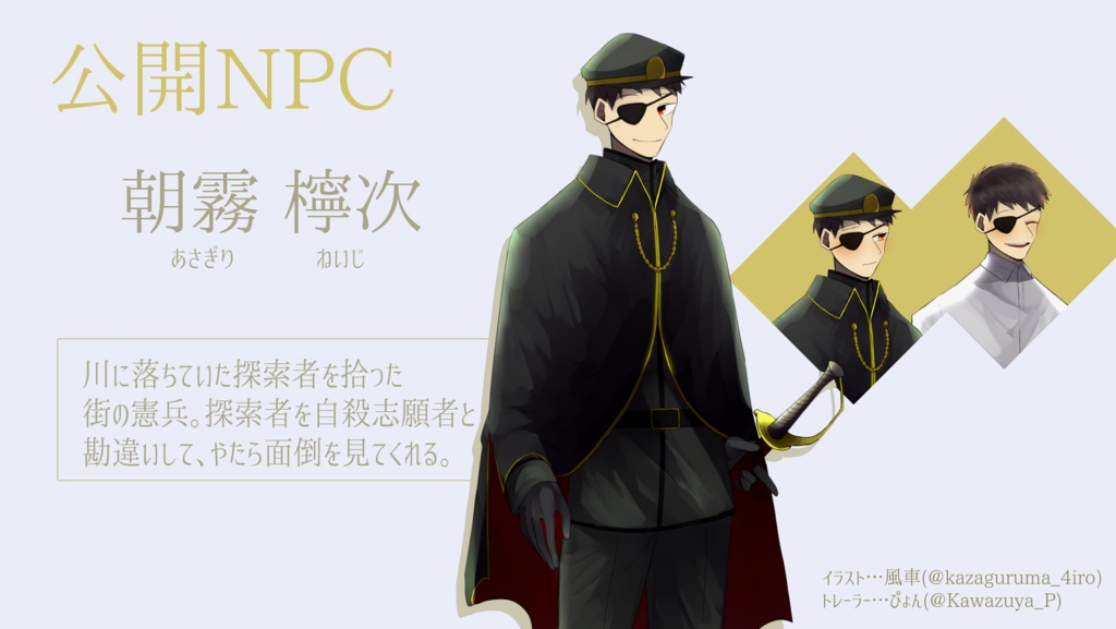 【CoC6版シナリオ】水葬天使と二つの心臓  SPLL:E108203