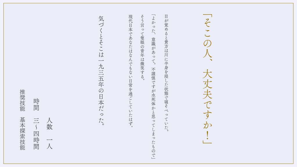 【CoC6版シナリオ】水葬天使と二つの心臓  SPLL:E108203