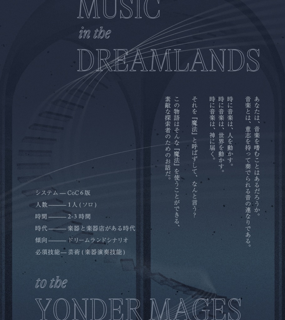 【CoC6版シナリオ】天上のValeur SPLL:E109000