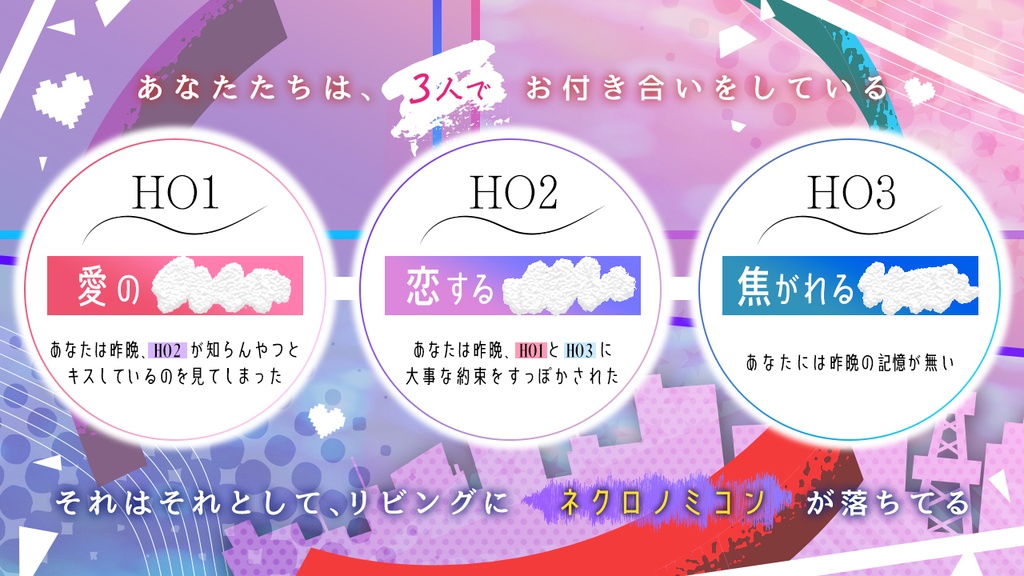 【CoC6版シナリオ】欠落性トライアングル! SPLL:E119517