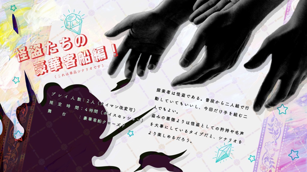 【CoC6版シナリオ】今日も今日とて狂騒曲 SPLL:E195681