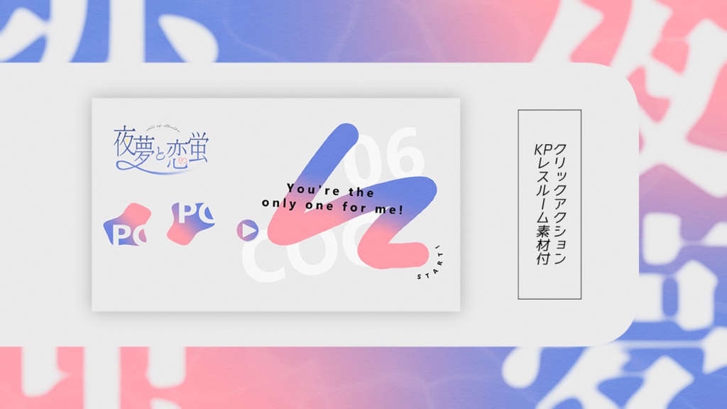 【CoCクリックアクションKPレス】夜夢と恋蛍 SPLL:E191973