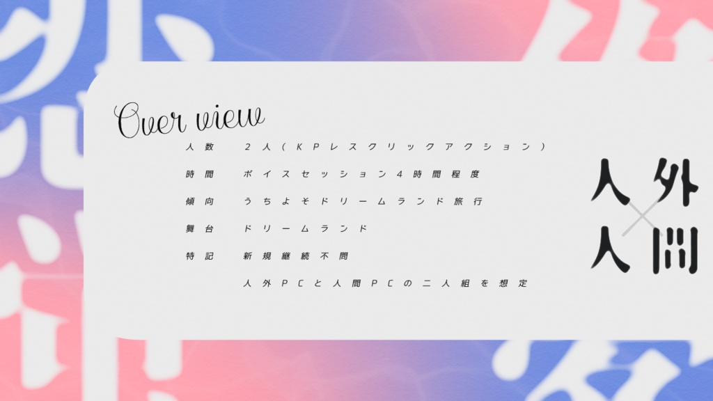 【CoCクリックアクションKPレス】夜夢と恋蛍 SPLL:E191973