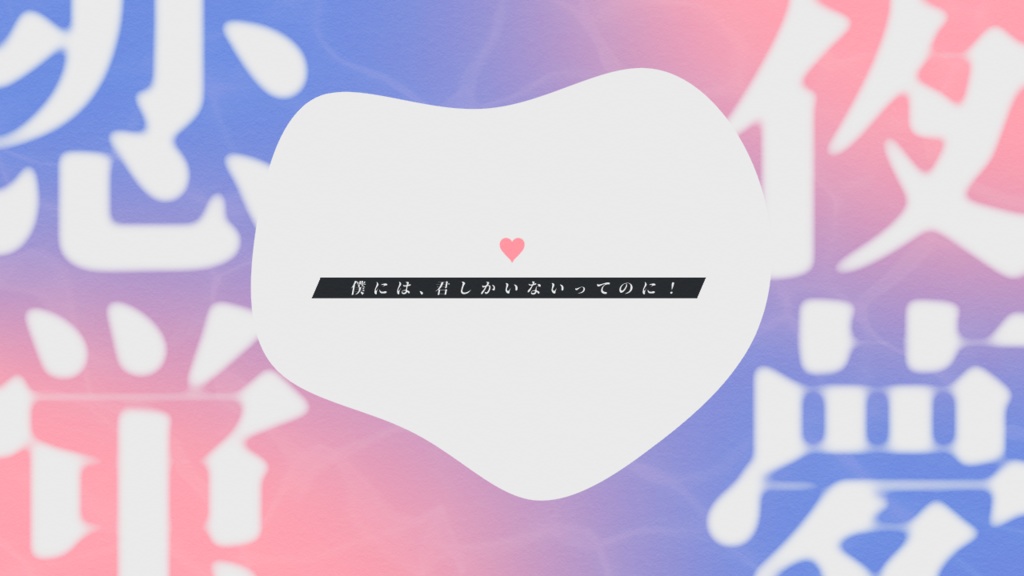 【CoCクリックアクションKPレス】夜夢と恋蛍 SPLL:E191973