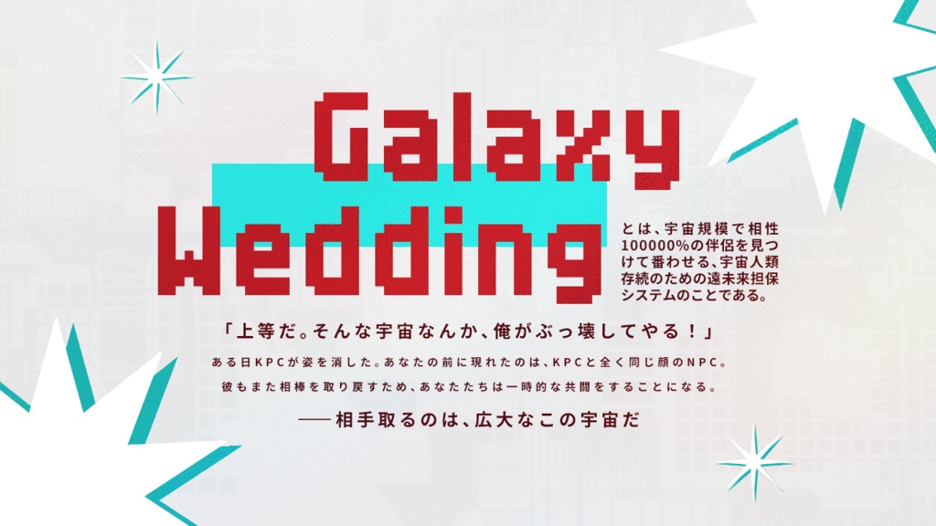 CoC6thシナリオ「火燭の婚星」