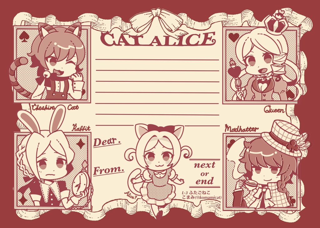 Alice便せん