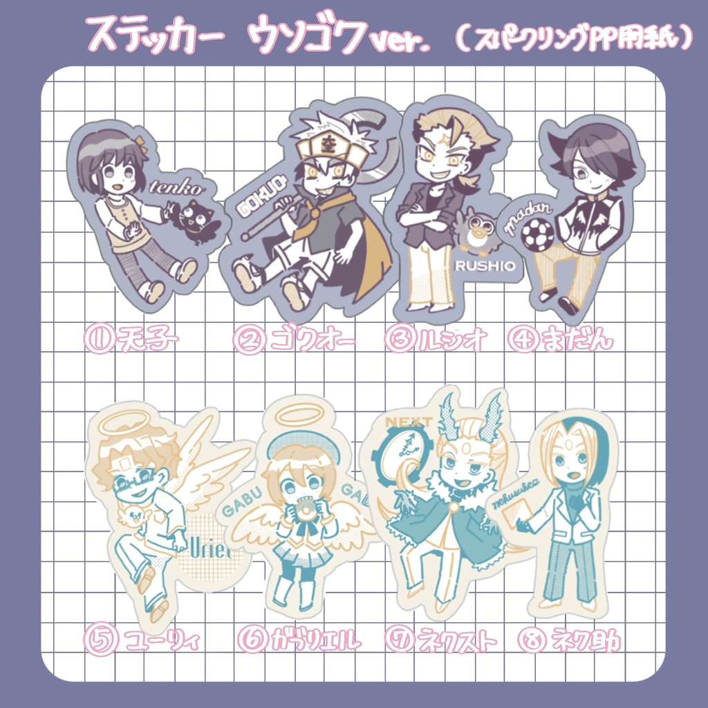 ウソゴクステッカー