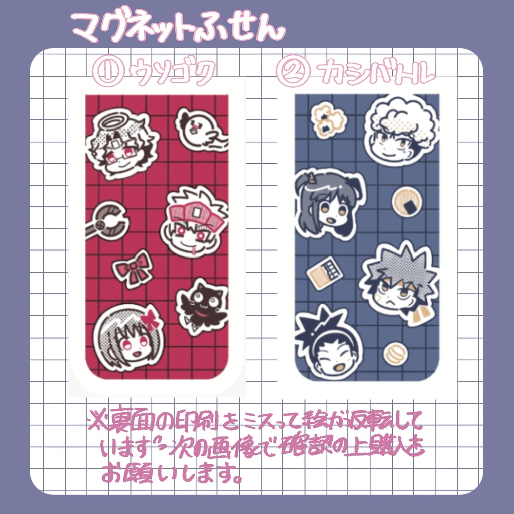 マグネットふせん