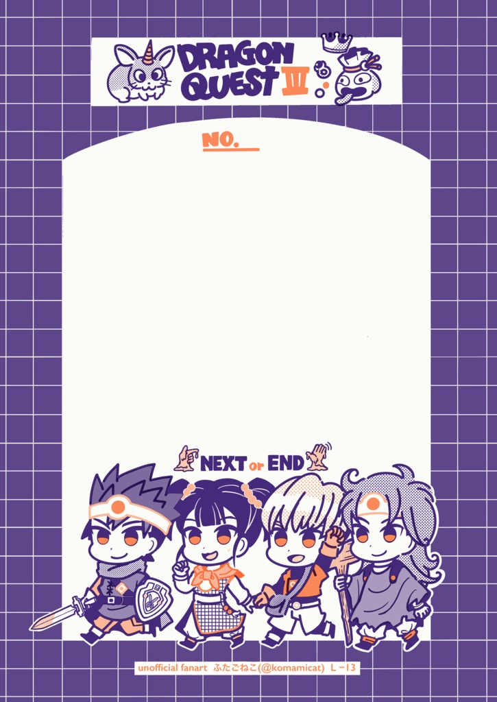 ドラクエ3便せん