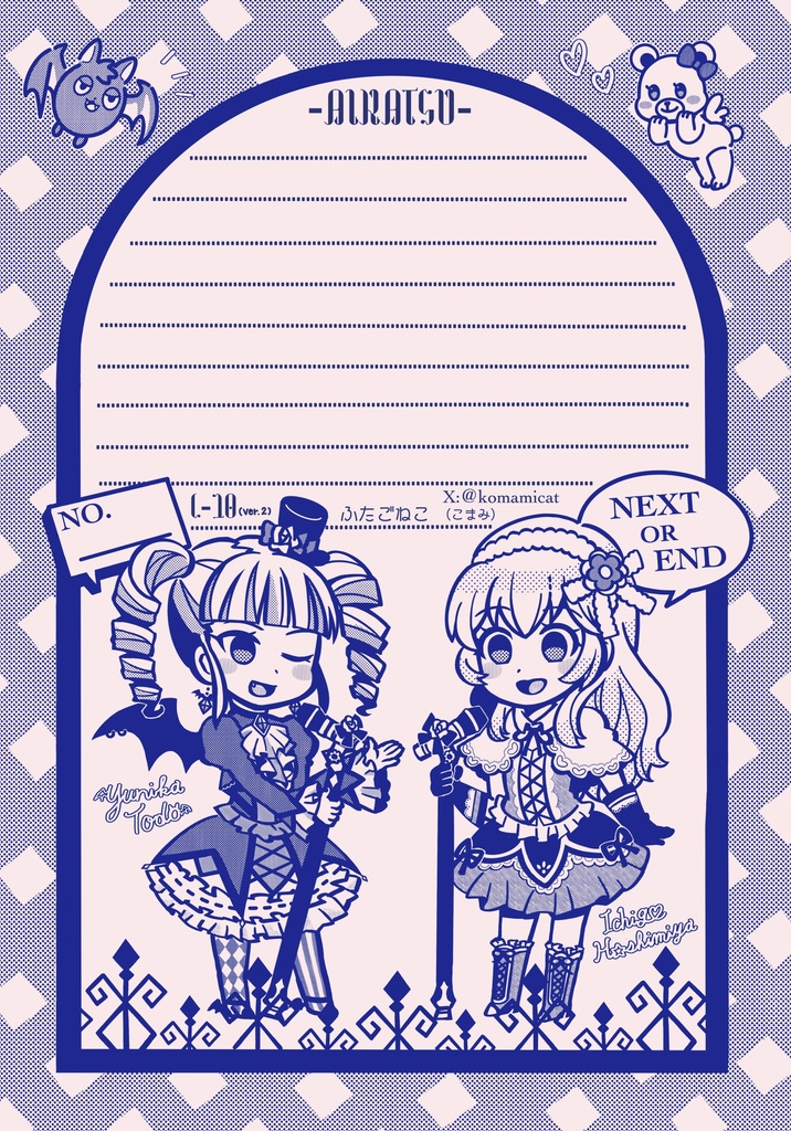 アイカツ！便箋