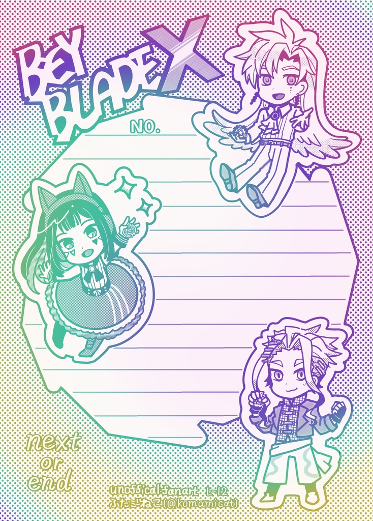 ベイブレードX便箋
