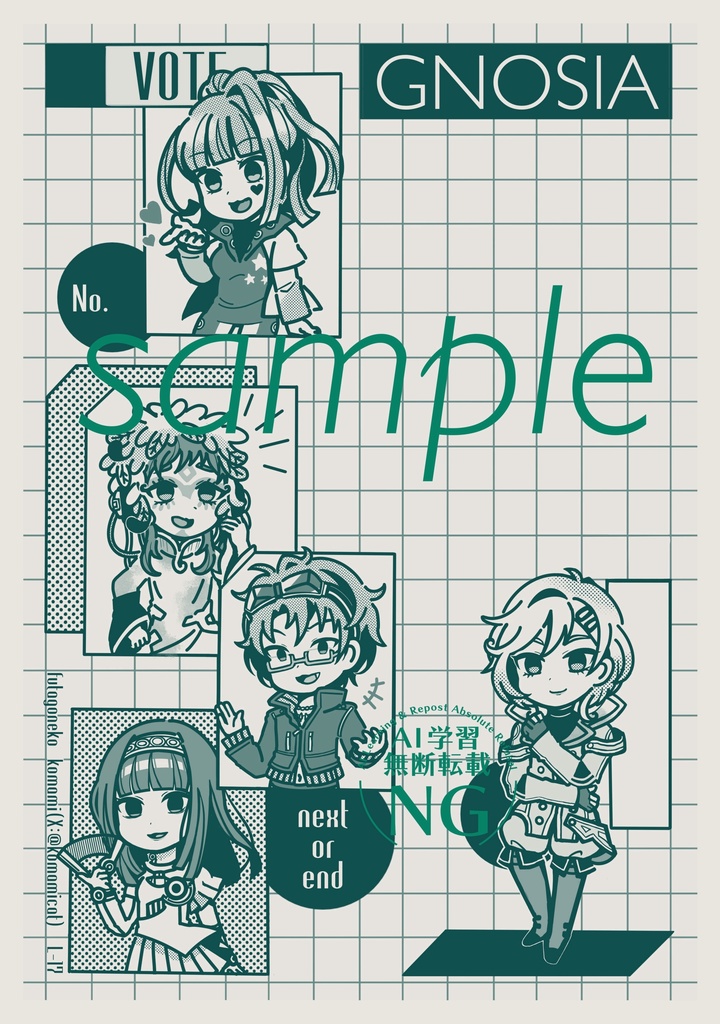 グノーシア便箋