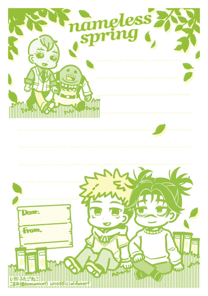 存在しない記憶便箋