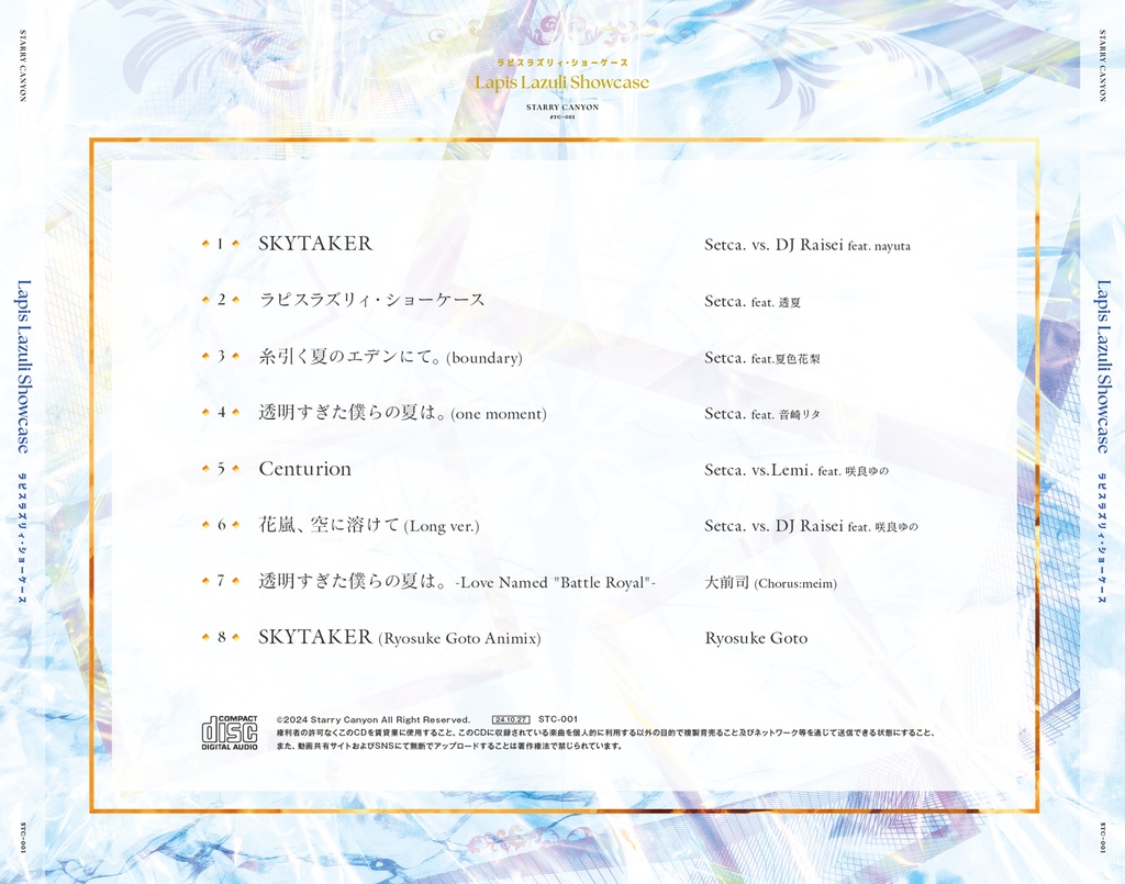 ラピスラズリィ・ショーケース