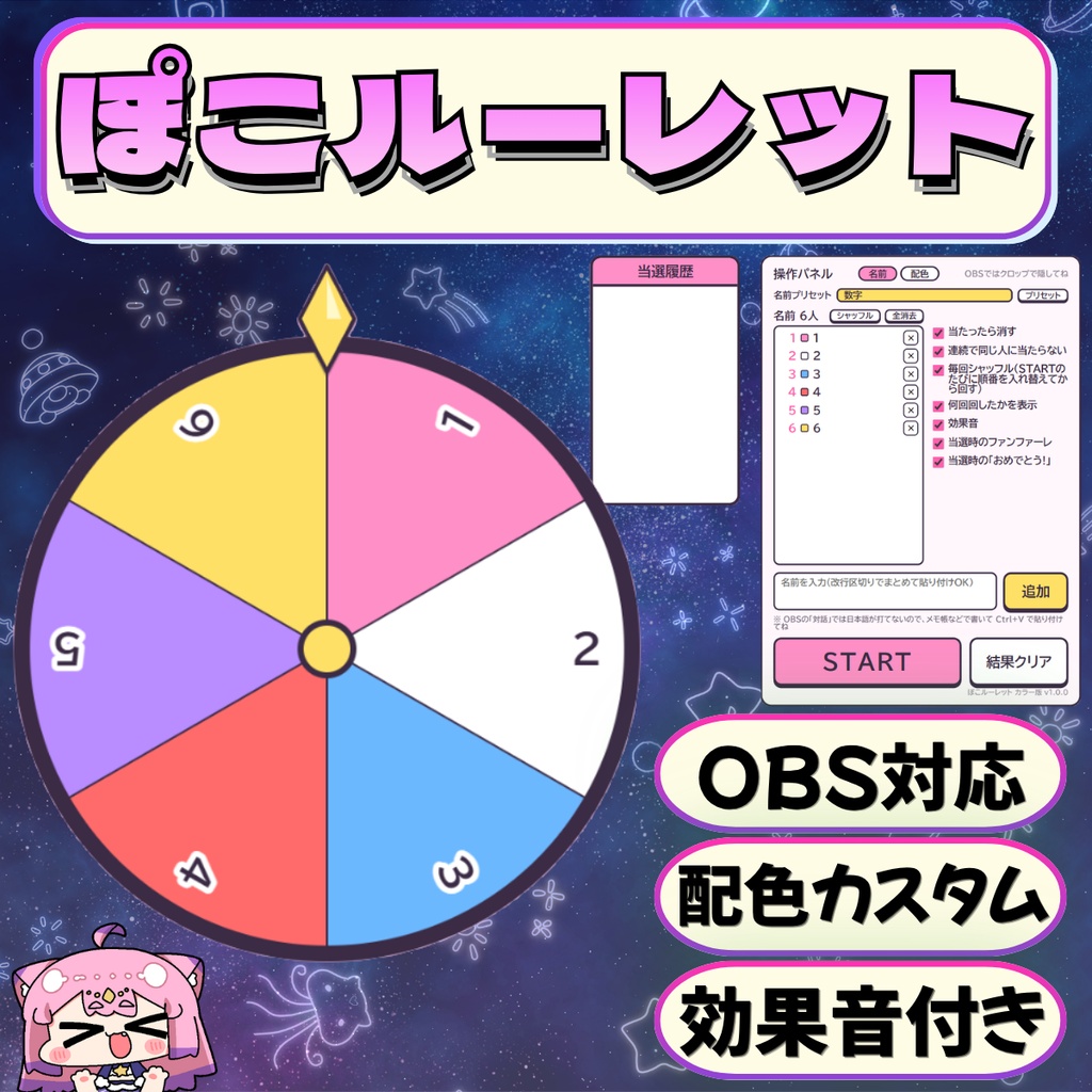 無料&plus版有り🍦【OBS&ブラウザで使用可能】簡単ルーレット🌟配信を盛り上げるツール【ぽこルーレット】