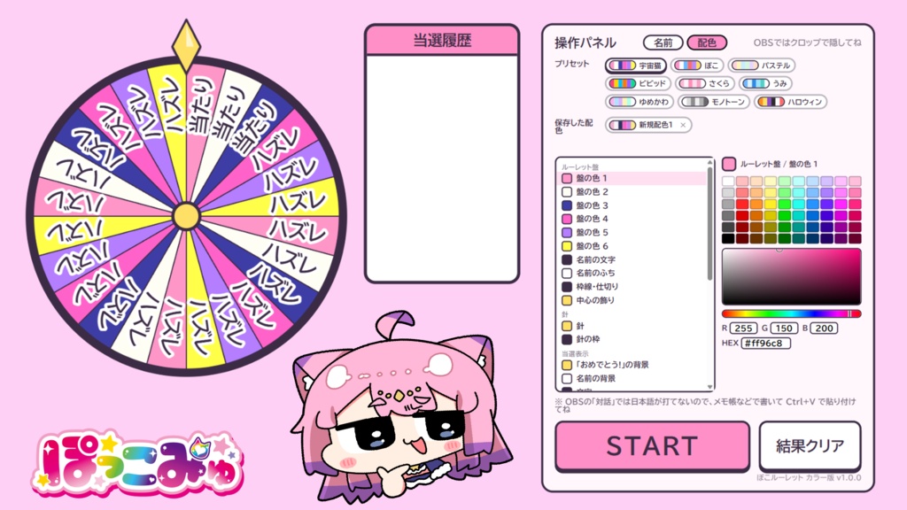無料&plus版有り🍦【OBS&ブラウザで使用可能】簡単ルーレット🌟配信を盛り上げるツール【ぽこルーレット】