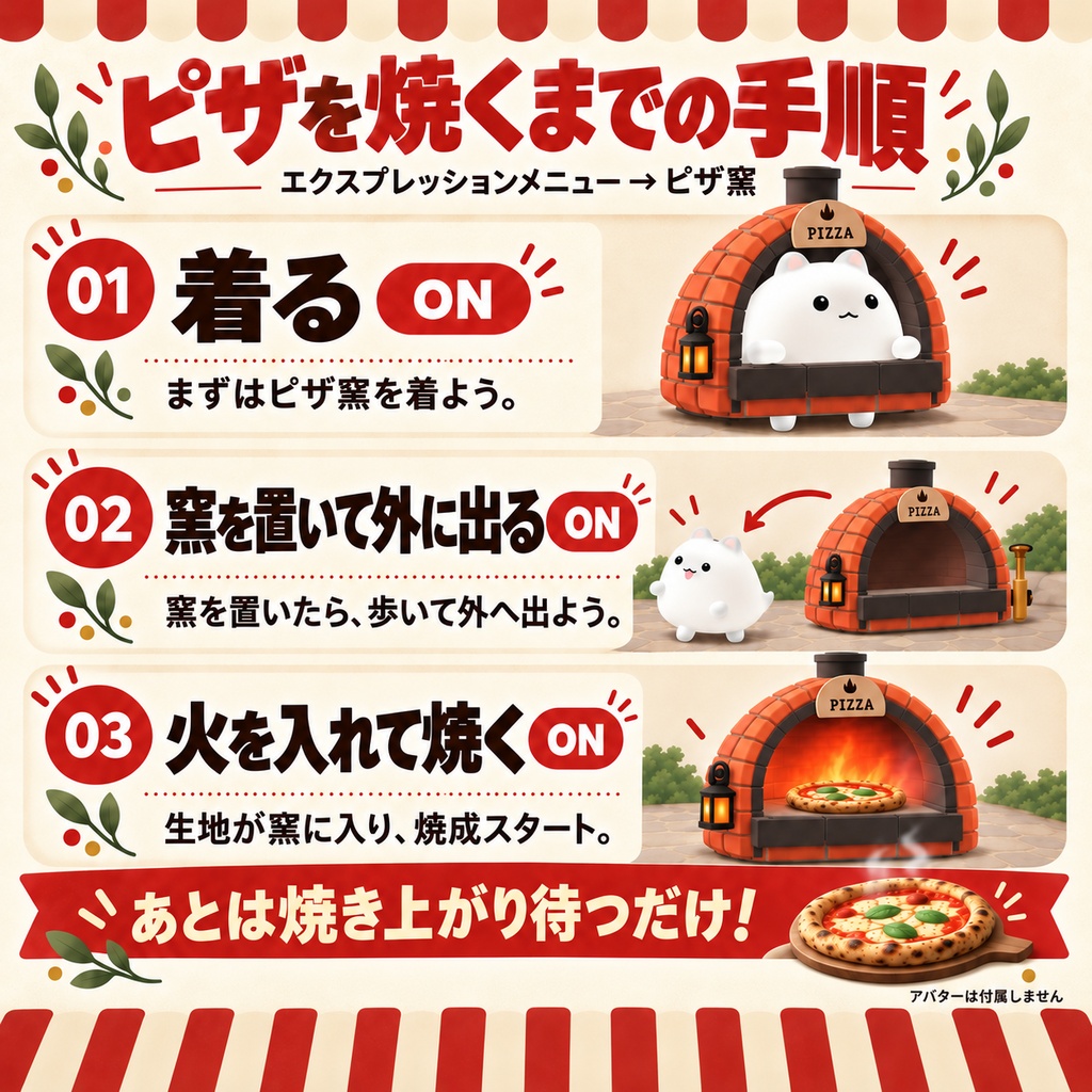 〖はむ対応・無料〗着るピザ窯|ピザが焼ける!〖VRChat / MA対応〗