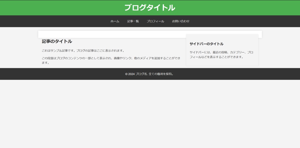 【HTML&CSS】ウェブサイト基礎 コード