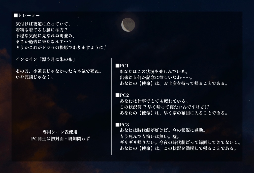 インセイン「漂う月に朱の糸」