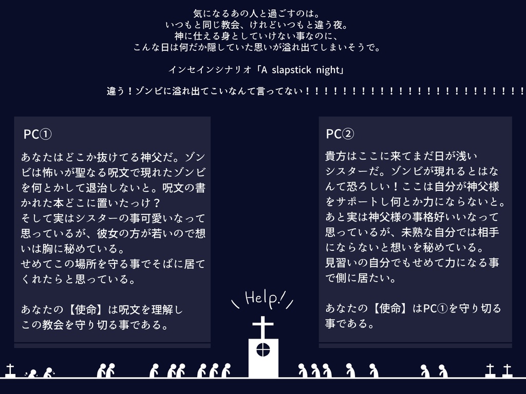 インセイン「A slapstick night」