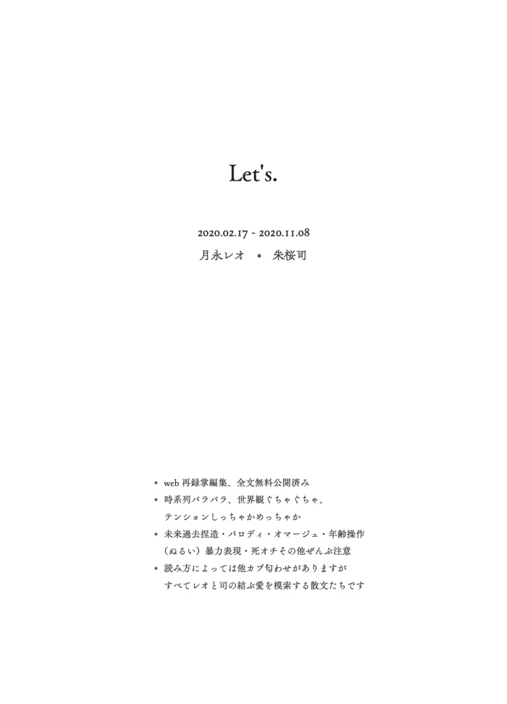 Let's. / web再録