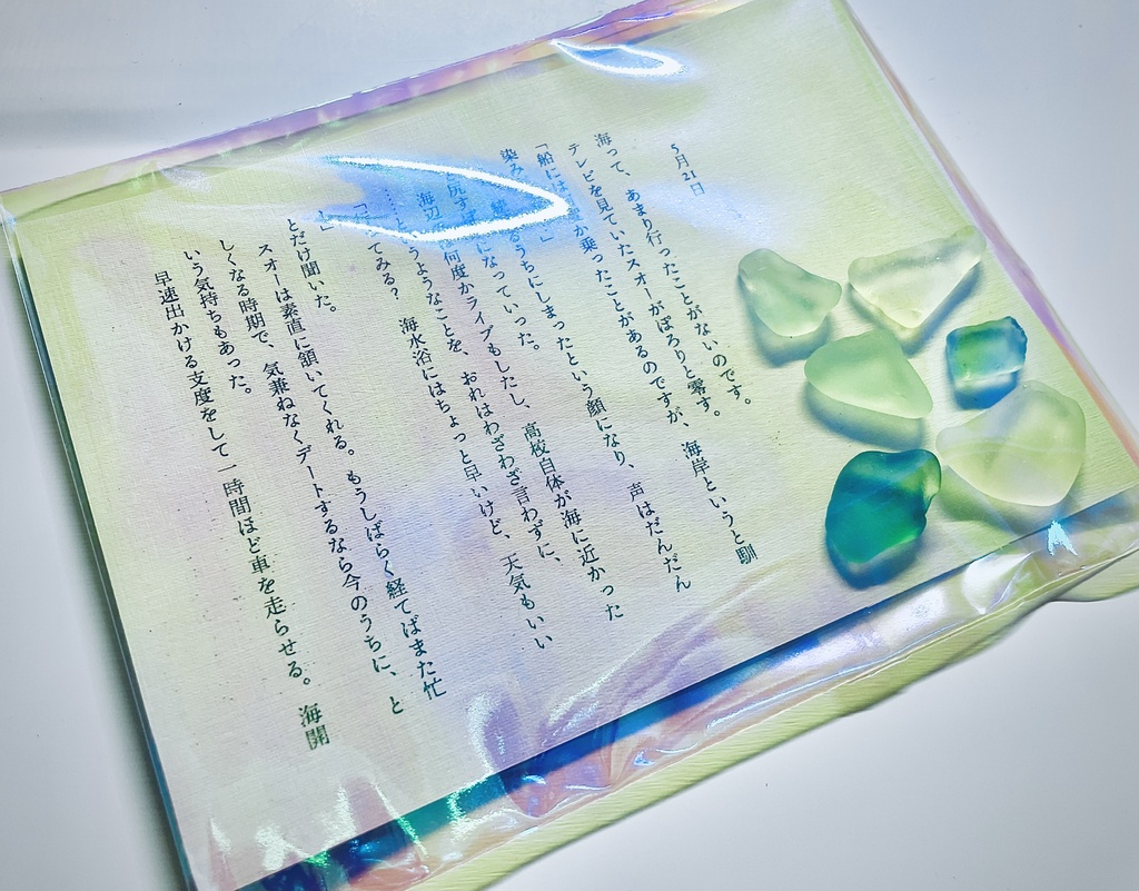 明日がほしいと泣いて、きみは