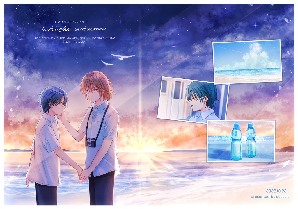 トワイライト・スイマー