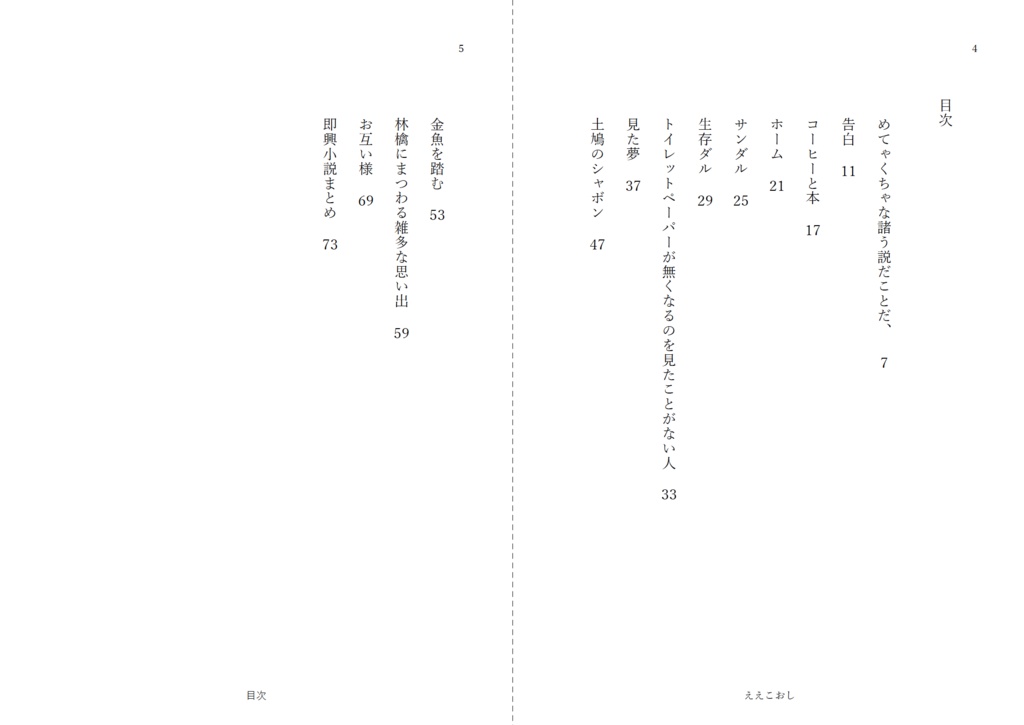 ええこおし 電子版