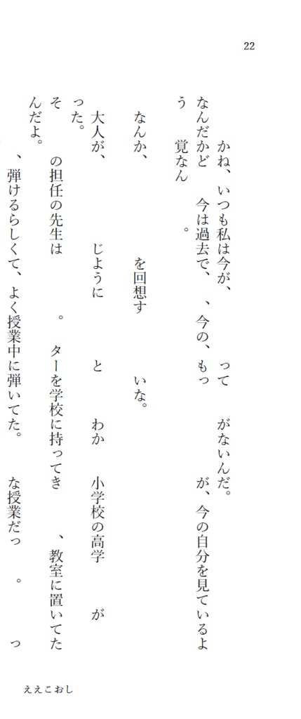 ええこおし 電子版