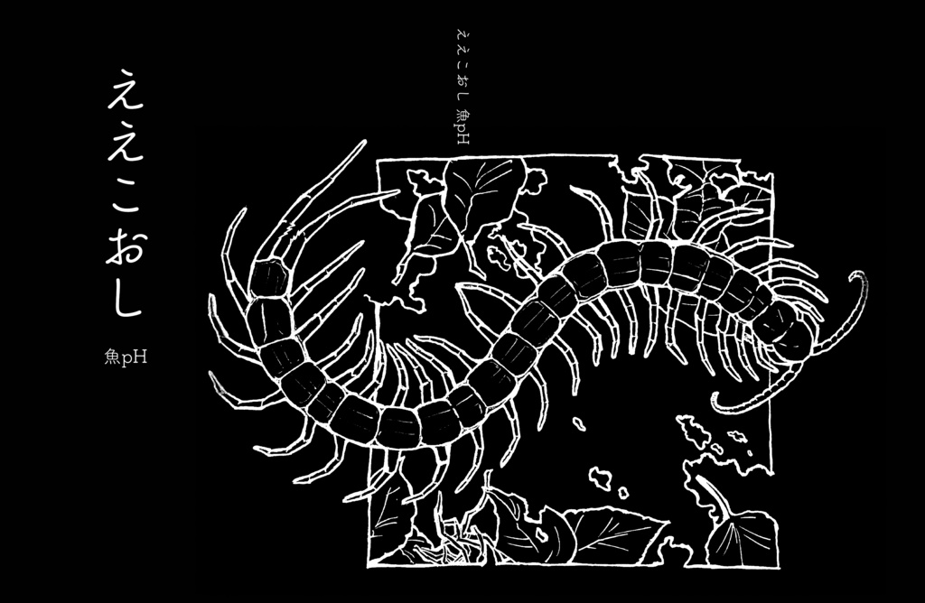 ええこおし　電子版