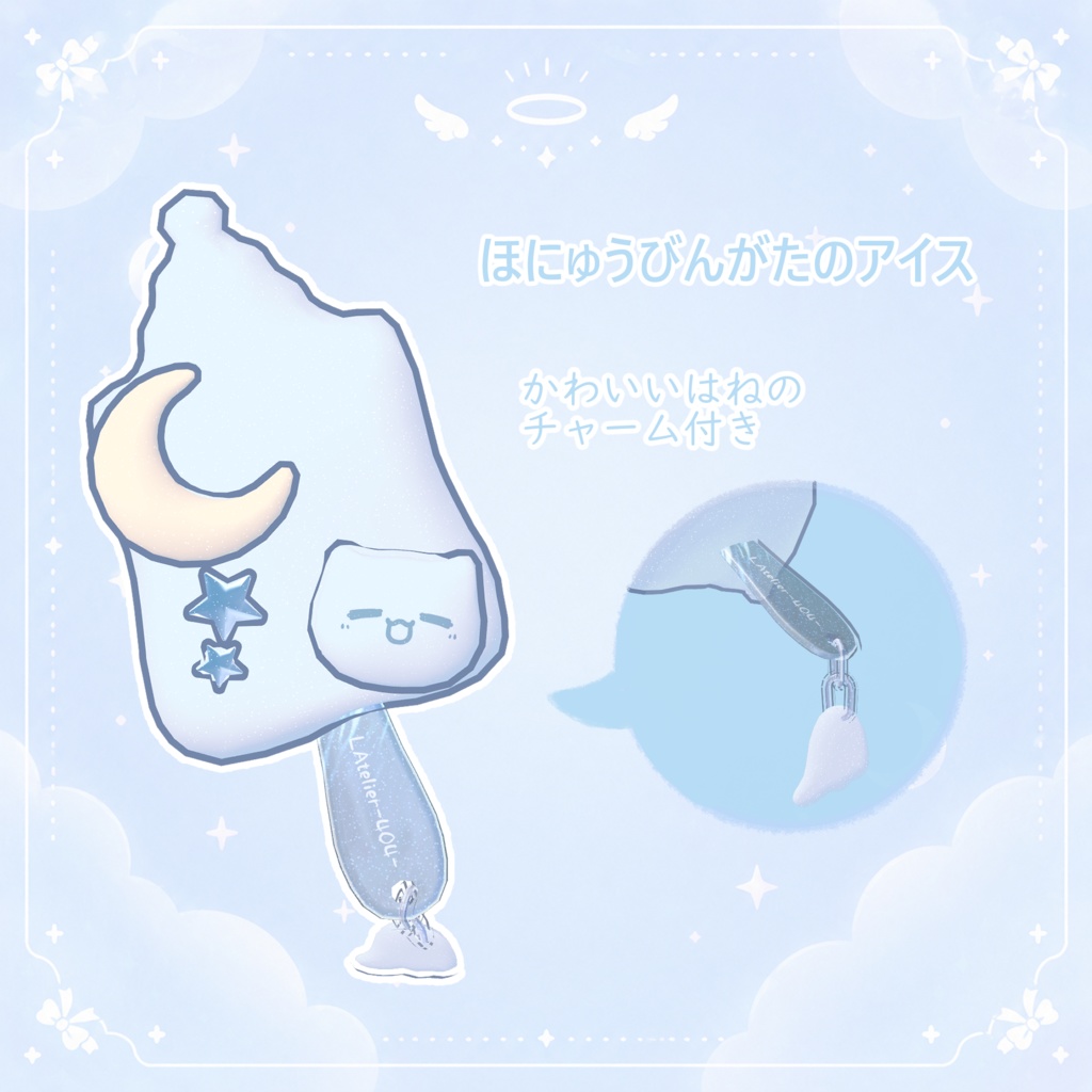 かわちぃあいす♡【無料配布】